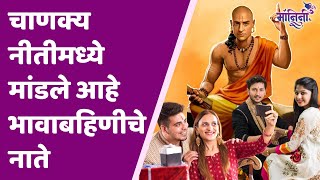 Rakshabandhan 2024  Chanakya Niti  भावाबहिणीचे नात्याबद्दल चाणक्यांनी दिलेले हे सल्ले जाणून घ्या [upl. by Farrah]