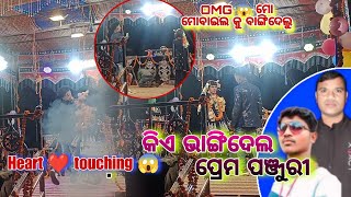 Chatrabar 2025 Natak  କିଏ ଭାଙ୍ଗିଦେଲା ପ୍ରେମ ପଞ୍ଜୁରୀ  Bhuban Guru Natak Papahandi Block ଅନ୍ତର୍ଗତ [upl. by Cassy]