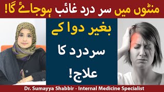 Home Remedies For Headaches  Sar Dard Ka Fori Ilaj  Sar Dard Ka Gharelu Ilaj  Headache Treatment [upl. by Hgieleak506]