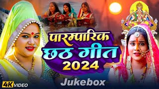 LIVE स्पेशल छठ पूजा गीत 2024  बहँगी लचकत जाये  Chhath Puja Song 2024  Bahangi Lachkat Jaye [upl. by Anelat]