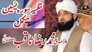 Surah Yaseen Tarjama and Tafseer complete by Raza Saqib Mustafai [upl. by Nnylak205]