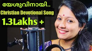 Yeshuvinayi Njan  Latest Malayalam Christian Song  Immanuel Henry  Sangeetha Srikanth Official [upl. by Goines]