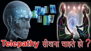 Telepathy Science टेलीपैथी का विज्ञान [upl. by Drwde270]