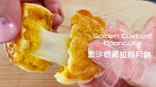 Custard Mooncakes Recipe [upl. by Waller]