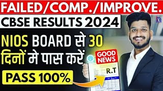 Nios Admission 2024 CBSE Result Failed Compartment RT Students can be passed through Nios  100 [upl. by Er]