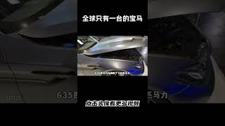 全球只有一台的宝马5系 曼哈特MH5 GTR汽车 科普 car [upl. by Raasch]