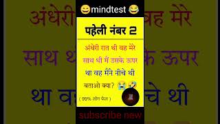 Majedar Hindi paheliyandimagipaheli paheliyan  paheli in hindi  hindi paheli🤔mindtest [upl. by Aiblis989]