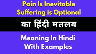 Pain Is Inevitable Suffering is Optional Meaning in Hindiअर्थ या मतलब क्या होता है [upl. by Kyre996]