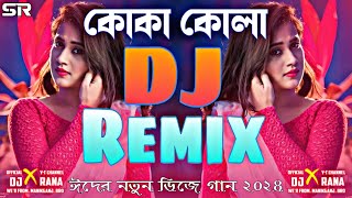 koka kola Dj কোকা কোলা ডিজে Eid Special Dj song Bangala Notun Dj gan Dj x RaNa officia Eid Notun Gan [upl. by Nel383]