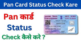 How to Check Pan Card Status Online  Pan Card Ka status kaise Check ghar bathe [upl. by Adnilak628]