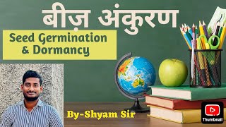 बीज़ अंकुरण और DormancySeed Germination ampDormancyअंकुरण के प्रकारTypes of germinationshyamsir [upl. by Hiltan]