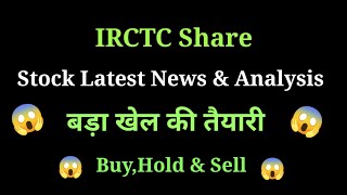 irctc share news today l irctc share price today l irctc share latest news today l irctc share news [upl. by Aerol794]