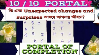 🌅1010portal আপনার জীবনে কি চমক নিয়ে আসছেtarot shorts viralvideo trending new bengali vlog [upl. by Pruchno]