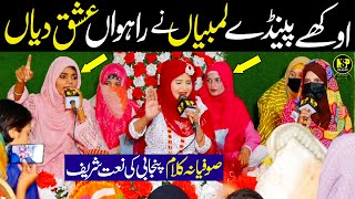 Amina Sultani Naat  Bigre Sare Kam Banada Allah Ae  Okhay Painday Lamian Rahaan Ishq Diyan  Nsp [upl. by Aruasi]