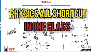 Physics All MCQ Shortcut  Udvash Admission Class  Udvash Online Class [upl. by Alie787]