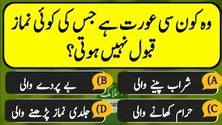 Urdu Islamic Quiz  Urdu Paheliyan  QuaAns generalknowledge Quiztime Gkquiz quiz 149 [upl. by Orsola]