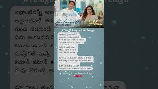 Kalavathi Song Lyrics In Telugu  Sakaru Vaari Paata Mahesh Babu Keerthi TeluguSongLyricsInTelugu [upl. by Heron]