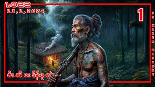 🔴 No 1022 Hunter Pu Len Ken Part  1  မိၤဆိဖးဒိၣ်ဖုလဲကဲ  🔴11  1  2024 fskarenhistory [upl. by Kora334]