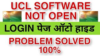 ucl software not open  UCL Login Page Hide Error  aadhaar software automatically close error 2023 [upl. by Ailehs724]