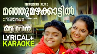 Manjumazhakattil  Lyrics  Karaoke  Movie Karaoke Video  Aagathan  Dileep  Malayalam Film Songs [upl. by Hernando]