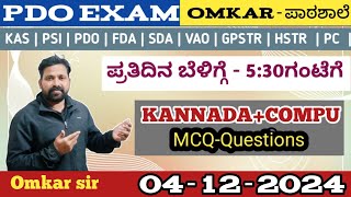 4112024  PDO EXAM  KANNCOMPU  Class By Omkar SirKASPSIPDOFDASDA PCDRAll [upl. by Farwell421]