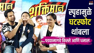 स्पृहाच्या नाटकामुळे घटस्फोट थांबलाInterview Addinath Kothare amp Spruha Joshi Shaktiman24May2024 [upl. by Shama]