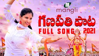 Mangli  Ganesh Song 2021  Full Song  Suresh Bobbili  Laxman [upl. by Hurst526]