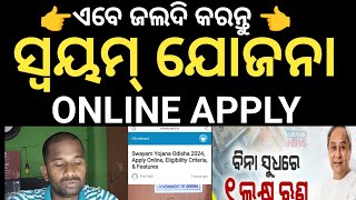 Swayam yojana online apply Odisha  SWAYAM Loan Scheme apply [upl. by Annekahs]