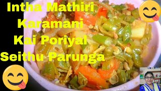 Karamani Kai poriyalKaramani Kai kootuThattaikai poriyaLong beans curryLong beans poriyal [upl. by Ynatsyd]