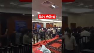 దేవర ఈవెంట్ ntrcanewupdate ntr ntrlatestvideos ntrdevara [upl. by Jeromy]