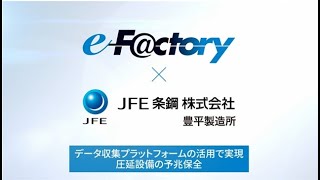 データ収集プラットフォームで実現 圧延設備の予兆保全 [upl. by Scevo]