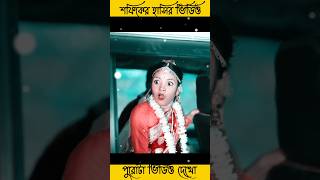 টনি  রীতি 😂 নতুন ভিডিও  Palli Gram TV  sofik palligramtv salma Toni sofikviralshorts [upl. by Fontes]