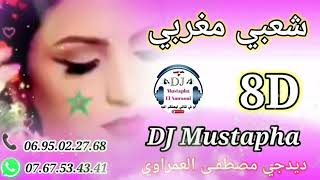 DJ Mustapha Chaabi Marocain 8D 😍 ديدجي مصطفى شعبي مغربي دير لكيت وسمع 🎧🎧 [upl. by Corron]