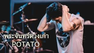 เพลง พระจันทร์ดวงเก่า  POTATO Official Live [upl. by Einavoj857]