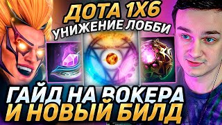 Raze1x6 и ГАЙД на ИНВОКЕРАR в дота 1х6 Лучшее Рейз1х6 в dota 1x6 [upl. by Rome232]