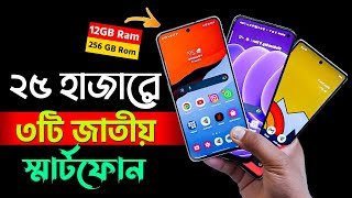 ২৫ হাজারে ৩টি ক্যামেরাগেমিং স্মার্টফোন  25000 Taka Best Phone 2024 Bangladesh  Tech Explorer [upl. by Hajidahk289]