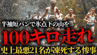 震撼！トレイルランナー大量遭難事故…豪雨警告を無視した運営、賞金のために無謀なコースに挑む軽装ランナーたち…闇が深すぎるトレラン大会の末路【ゆっくり解説】 [upl. by Virgina]