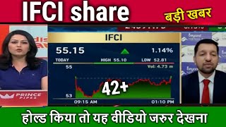 IFCI share latest news analysishold or sell  ifci share kyu gir raha hai ifci share target 2030 [upl. by Einaffets240]