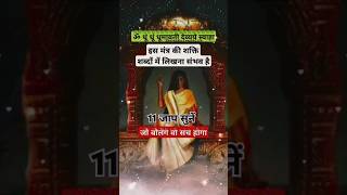 ॐ धूं धूं धूमावती देव्यये स्वाहा  EXTREME POWERFUL MANTRA shorts dhumavati mata [upl. by Isle311]