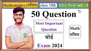 class 10th math 50 most important Question board exam 2024  live test  1  by pankaj sir [upl. by Inttirb]