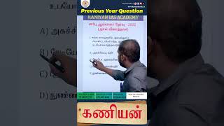 TNUSRB  PREVIOUS YEAR QUESTIONS  tnpsc group2 group2a shorts shortsvideo shortsfeed study [upl. by Dominic640]