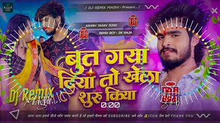 But Gaya Diya To Khela Suru Kiya Ashish Yadav Dj Remix  But Gaya Diya To Khela Suru Kiya Dj Remix [upl. by Valda]