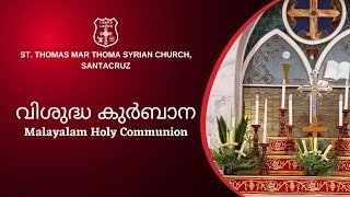 Holy Qurbana Malayalam930 AM 20 October 2024  St Thomas Mar Thoma Syrian Church Santacruz [upl. by France]