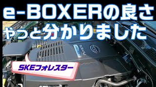 フォレスターe BOXERの良さ♪【SUBARU FORESTER】 [upl. by Tybald68]