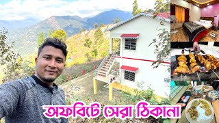 Offbeat North Bengal  Kalimpong Tour Plan  Kanke Bong Offbeat kalimpong  Kalimpong Homestay [upl. by Axel]