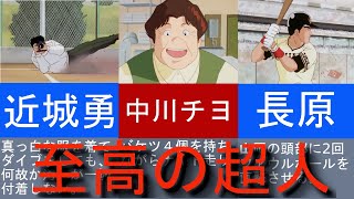 アニメ「美味しんぼ」の飯食ってる場合か！？地味にすごい超人３選 [upl. by Neehs308]