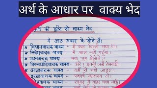 Arth ke Aadhar par Vakya Bhed  Hindi Grammar Arth ki Drishti se Vakya Bhed [upl. by Carolus556]