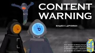 CONTENT WARNING [upl. by Rafter327]