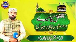 Bakshish Ka Meri Saman Ho Gaya Mubashir Raza QadriMZStudioPakistan1 [upl. by Savinirs172]