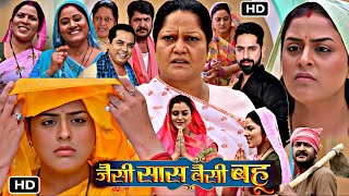 Jaisi Saas Vaisi Bahu जैसी सास वैसी बहू Bhojpuri Film 2024  Yamini Singh  Kiran Yadav [upl. by Nylyak]